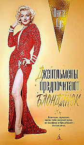 Gentlemen Prefer Blondes