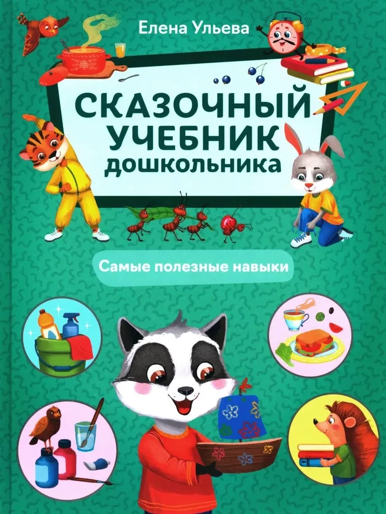 Fairy Tale Handbook for Preschoolers. The Most Useful Skills