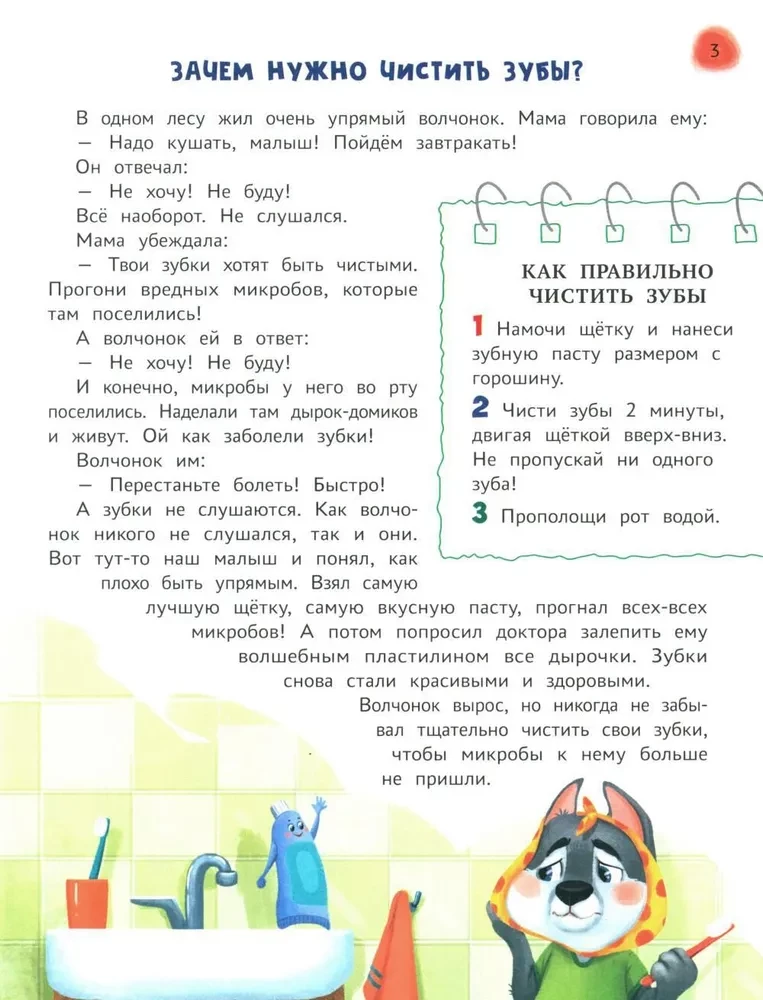 Fairy Tale Handbook for Preschoolers. The Most Useful Skills