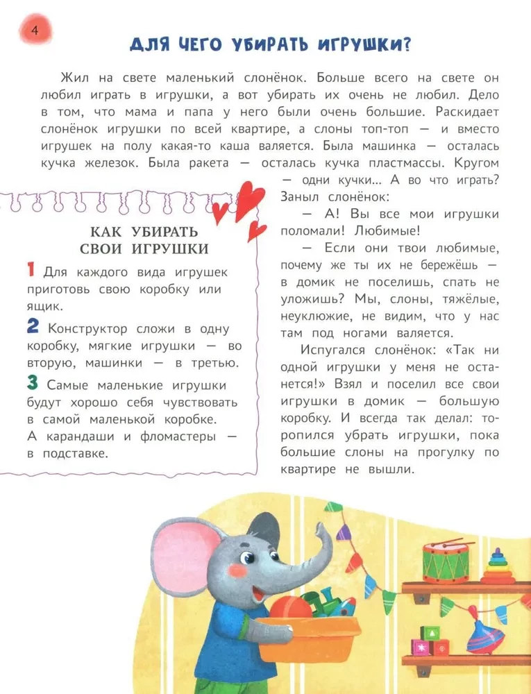 Fairy Tale Handbook for Preschoolers. The Most Useful Skills