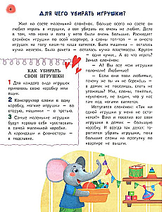 Fairy Tale Handbook for Preschoolers. The Most Useful Skills