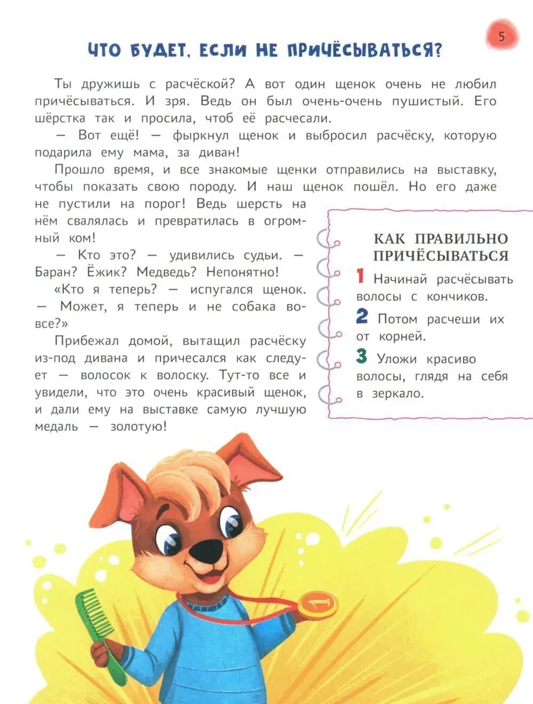 Fairy Tale Handbook for Preschoolers. The Most Useful Skills