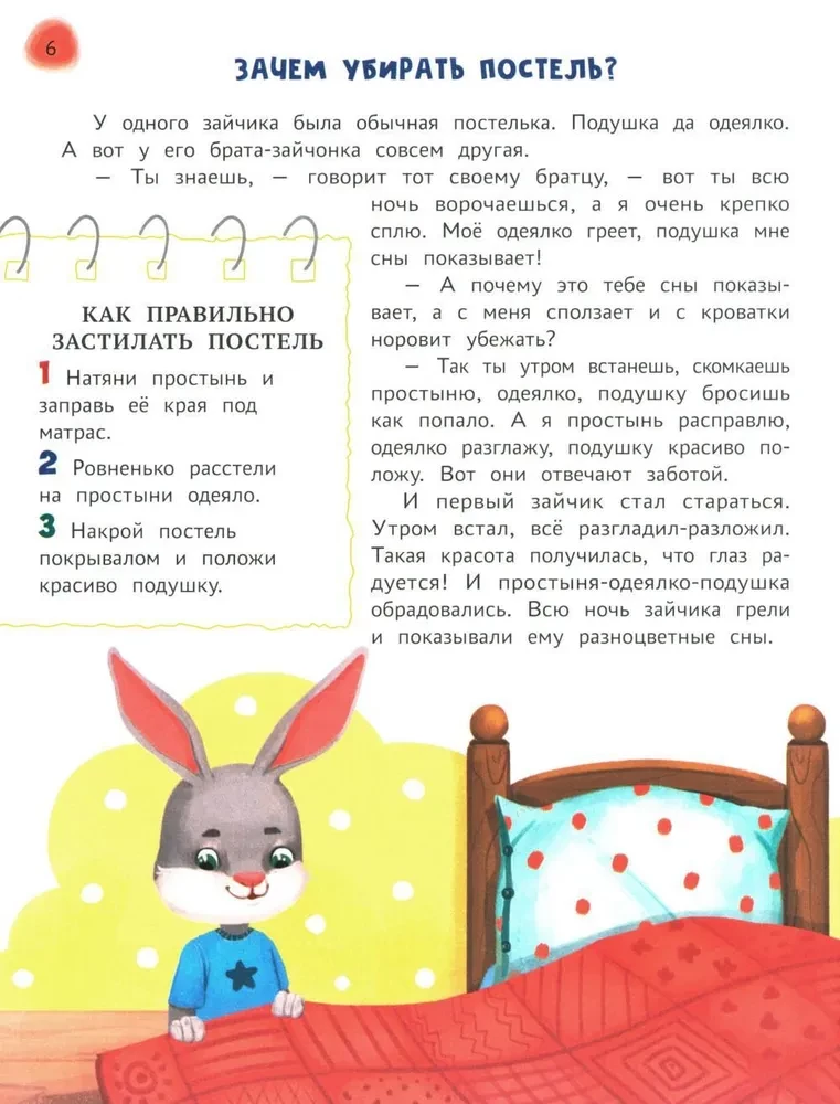 Fairy Tale Handbook for Preschoolers. The Most Useful Skills