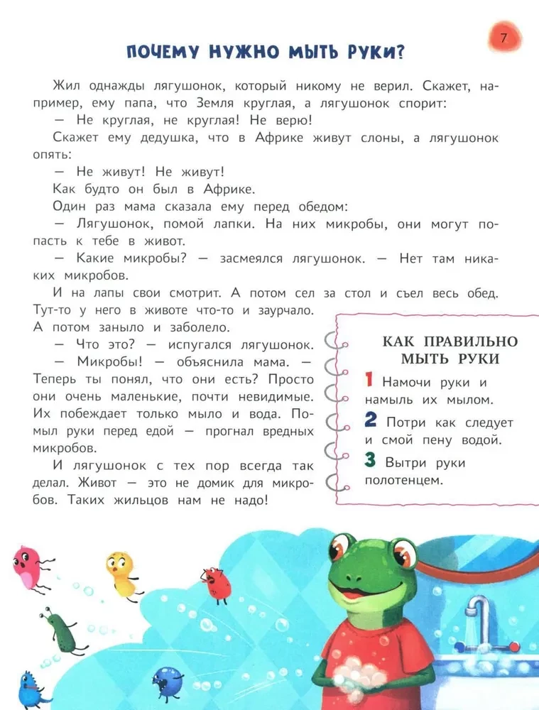 Fairy Tale Handbook for Preschoolers. The Most Useful Skills