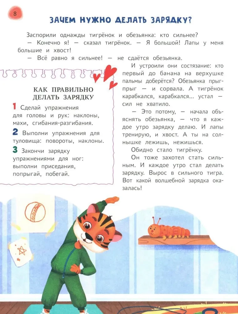 Fairy Tale Handbook for Preschoolers. The Most Useful Skills
