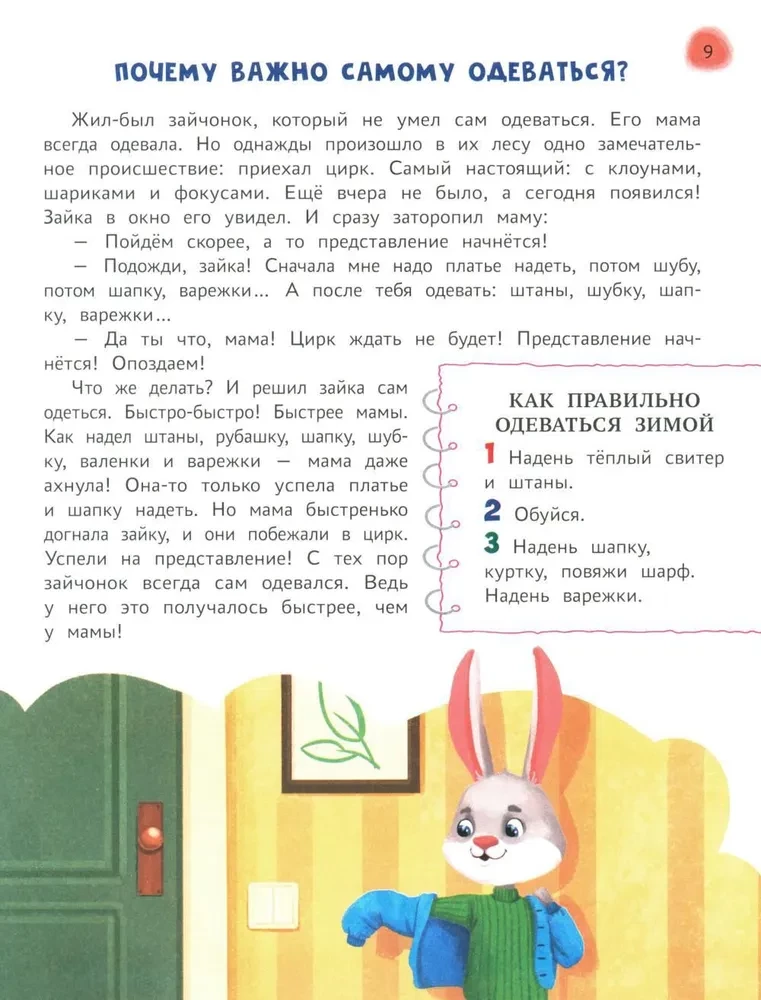 Fairy Tale Handbook for Preschoolers. The Most Useful Skills