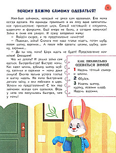 Fairy Tale Handbook for Preschoolers. The Most Useful Skills