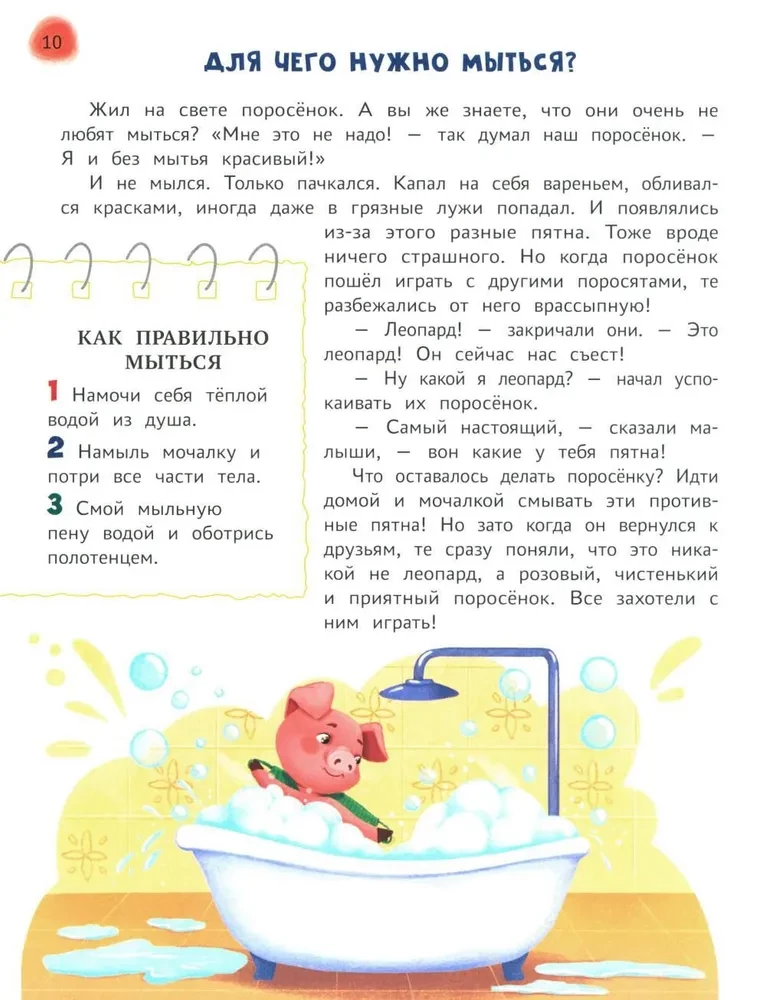 Fairy Tale Handbook for Preschoolers. The Most Useful Skills