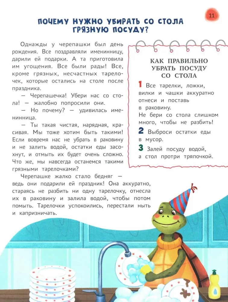 Fairy Tale Handbook for Preschoolers. The Most Useful Skills