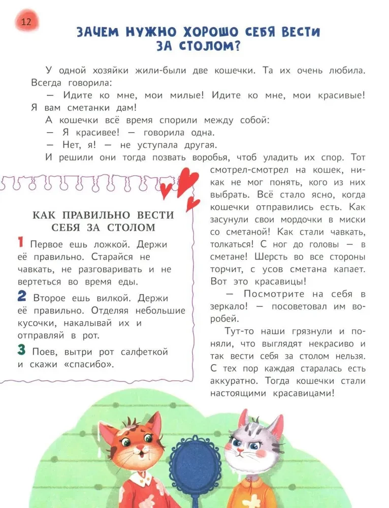 Fairy Tale Handbook for Preschoolers. The Most Useful Skills