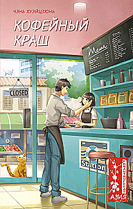 Coffee Crush