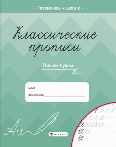 Classic Copybooks. Writing Letters