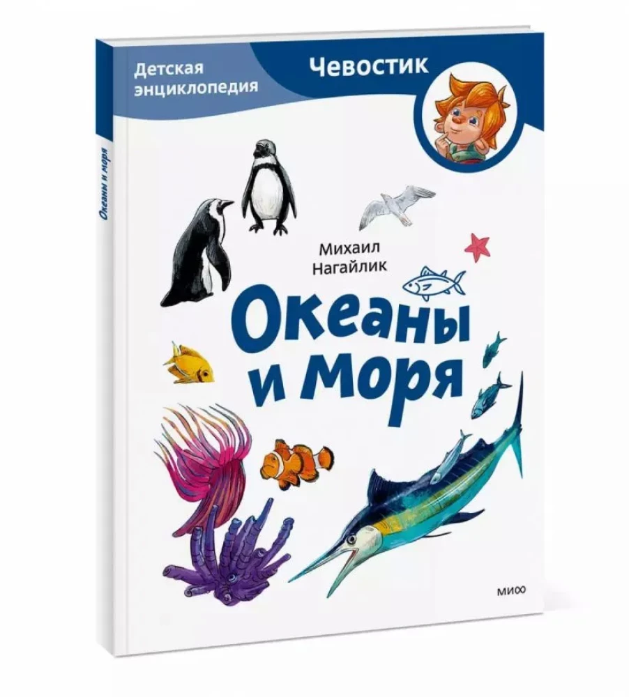 Oceany i morza. Encyklopedia dla dzieci