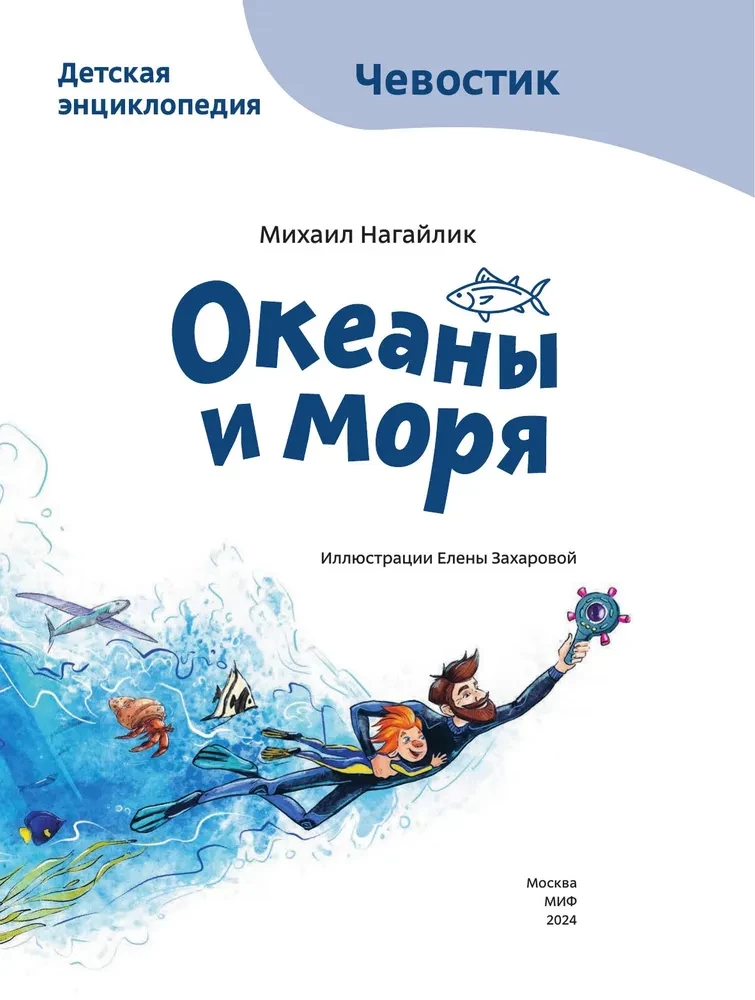 Oceany i morza. Encyklopedia dla dzieci