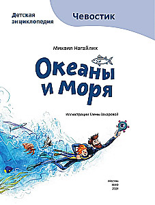 Oceany i morza. Encyklopedia dla dzieci