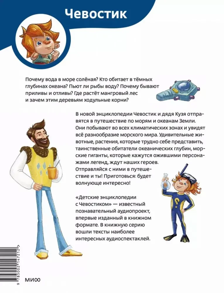 Oceany i morza. Encyklopedia dla dzieci