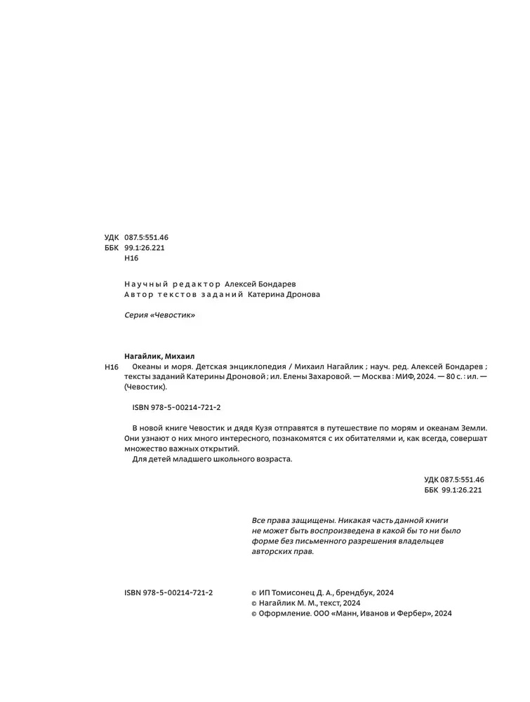 Oceany i morza. Encyklopedia dla dzieci