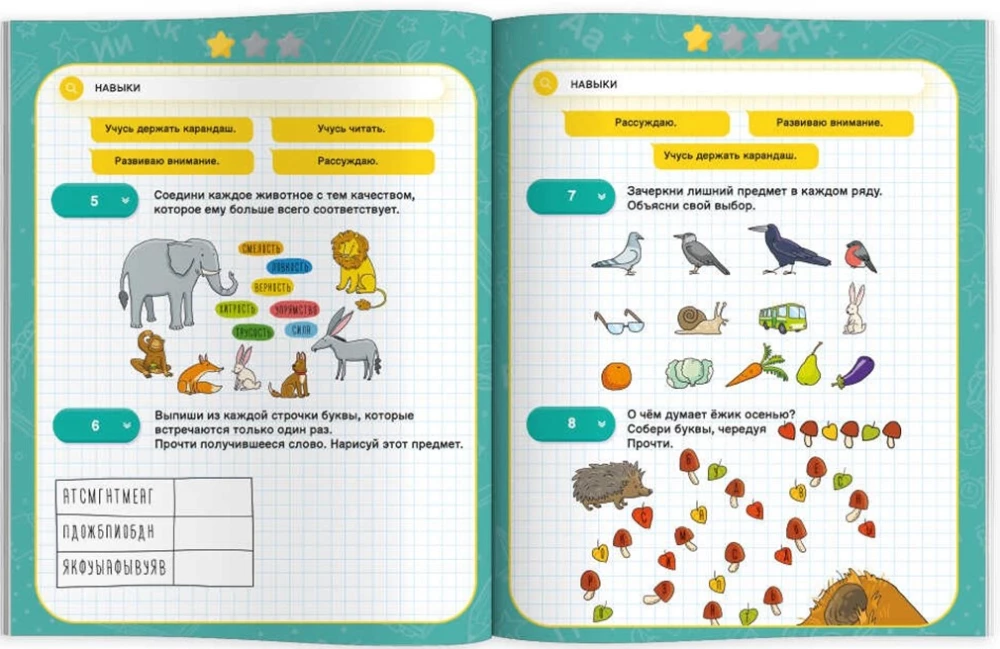 IQ Trainer. Letters