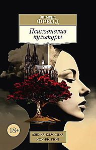 Psychoanaliza kultury