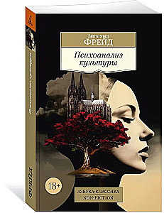 Psychoanaliza kultury