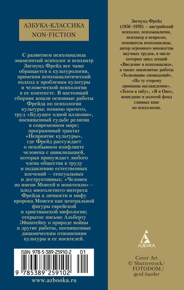 Psychoanaliza kultury