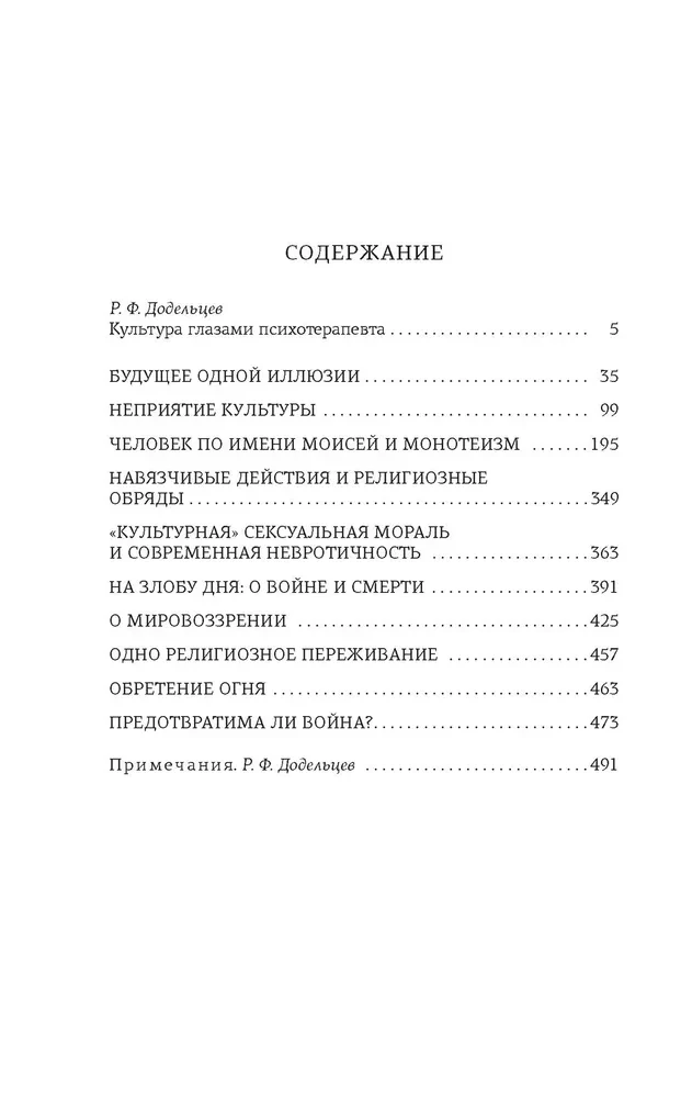 Psychoanaliza kultury