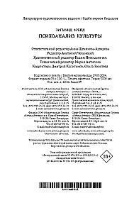 Psychoanaliza kultury