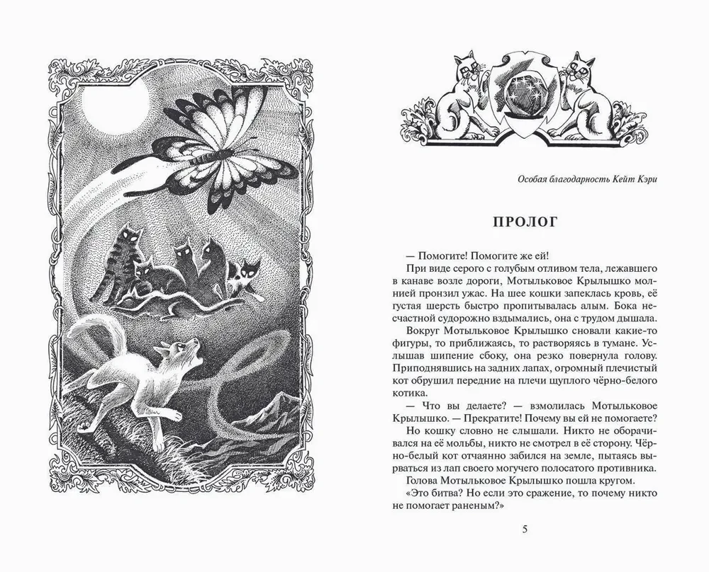Warriors: Dreams and Visions of the Butterfly. Book 1. The Runaway