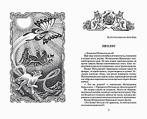 Warriors: Dreams and Visions of the Butterfly. Book 1. The Runaway