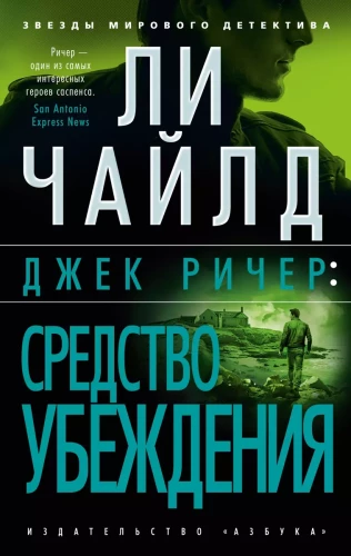 Jack Reacher: The Persuader