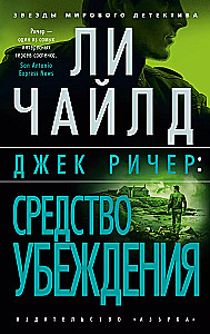 Jack Reacher: The Persuader