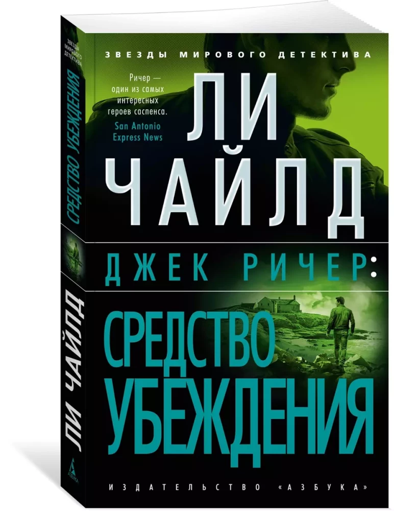 Jack Reacher: The Persuader
