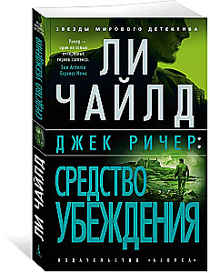 Jack Reacher: The Persuader