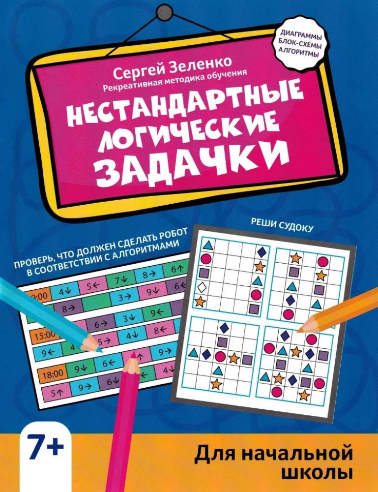 Unconventional logical tasks for elementary school