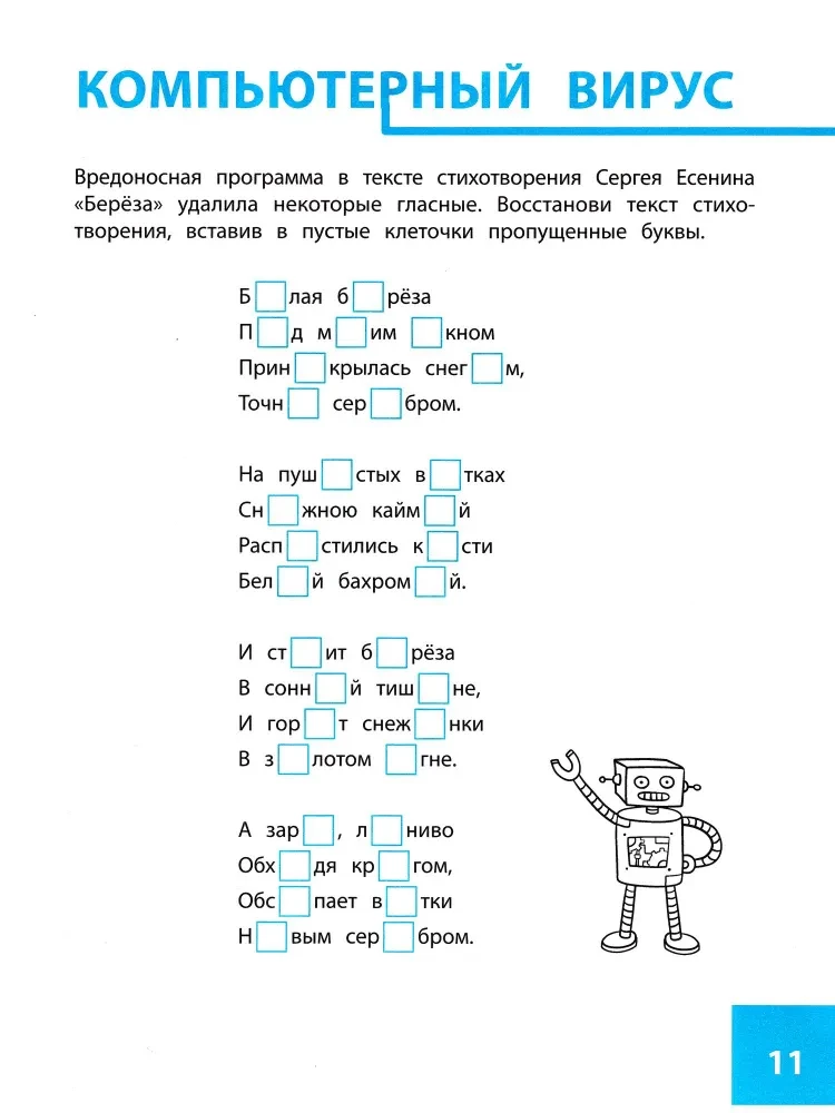 Unconventional logical tasks for elementary school