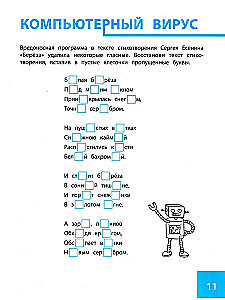 Unconventional logical tasks for elementary school