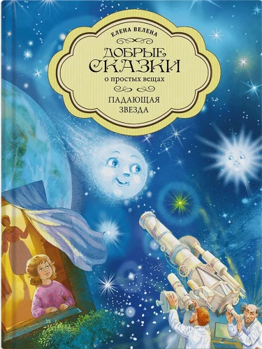 Falling Star