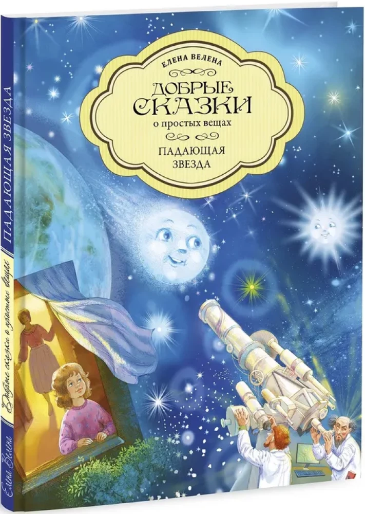 Falling Star