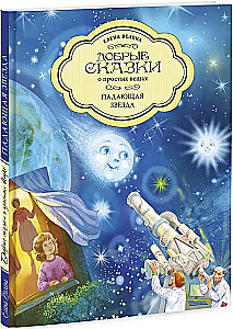 Falling Star