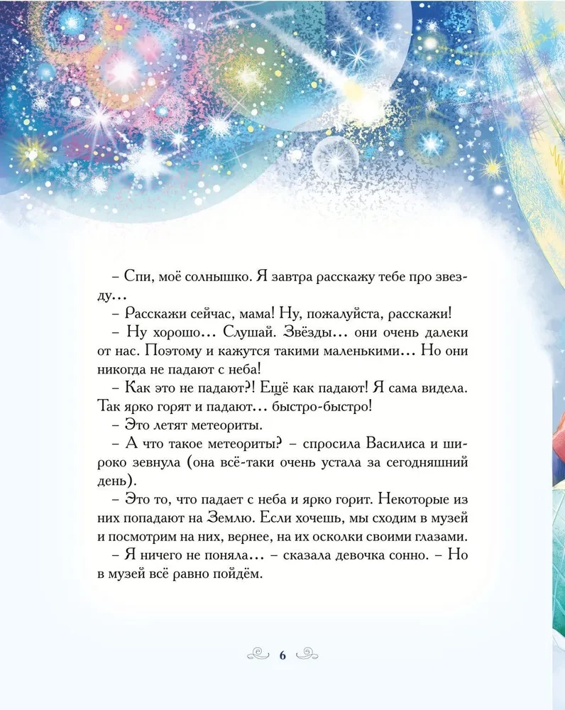 Falling Star