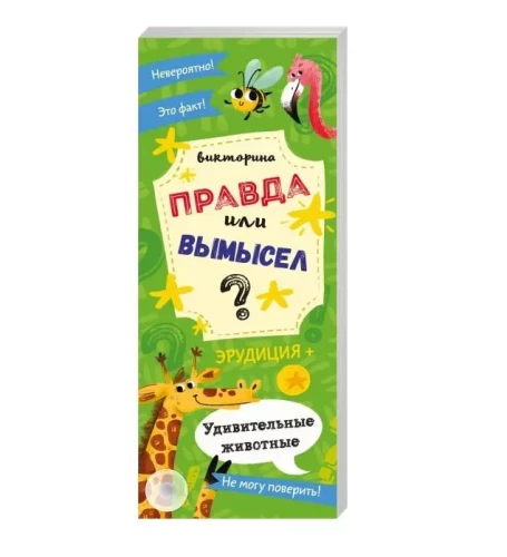 Amazing Animals. A Fan Book for Children