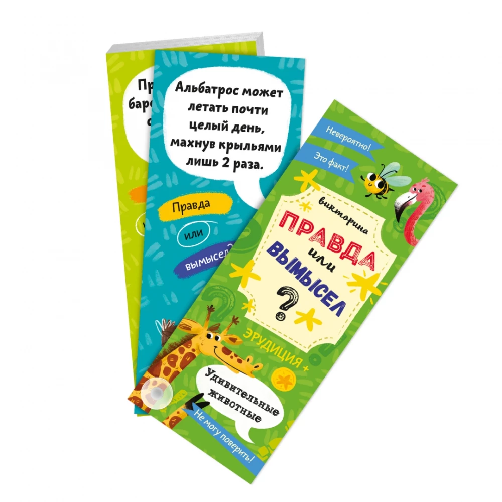 Amazing Animals. A Fan Book for Children