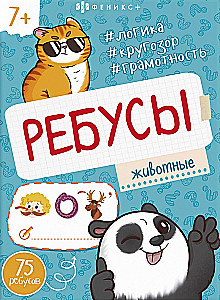 Picture Book Riddles. Animals