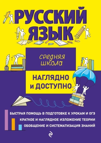 Russian Language