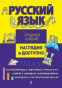 Russian Language
