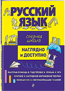 Russian Language