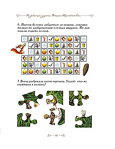 The Story of the Royal Fir (a fairy tale with tasks and stickers)