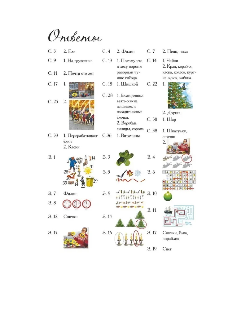 The Story of the Royal Fir (a fairy tale with tasks and stickers)