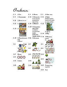 The Story of the Royal Fir (a fairy tale with tasks and stickers)