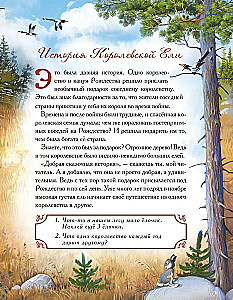 The Story of the Royal Fir (a fairy tale with tasks and stickers)